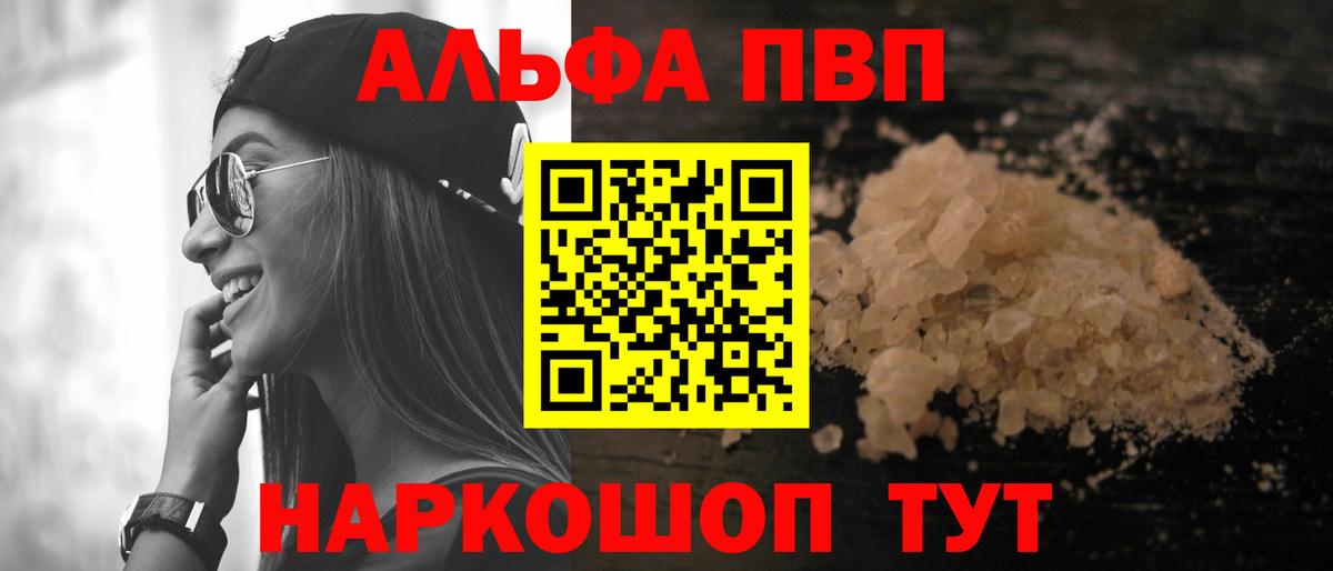 А ПВП кристаллы  Вход с VPN  Alfa_PVP СК КРИС  Оренбург 