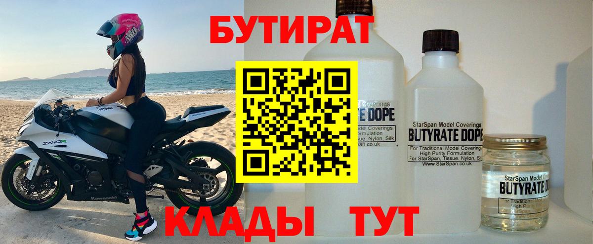 БУТИРАТ буратино Оренбург