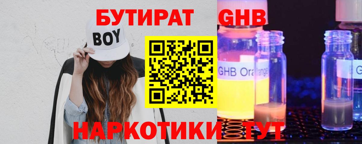 БУТИРАТ BDO 33%  Вход с VPN  Оренбург 