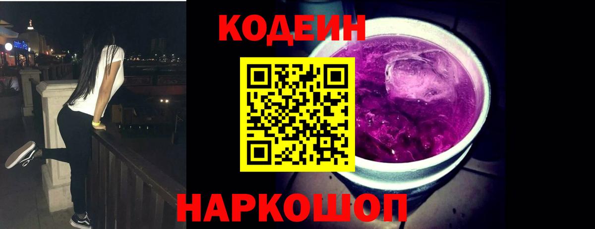 Оренбург  Кодеиновый сироп Lean Purple Drank  Вход с VPN  Кодеиновый сироп Lean напиток Lean (лин) 