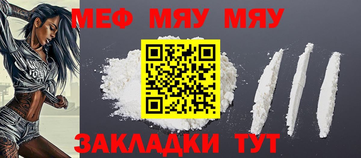 Оренбург  МЯУ-МЯУ  Меф  Меф кристаллы  Вход с VPN  Меф mephedrone 