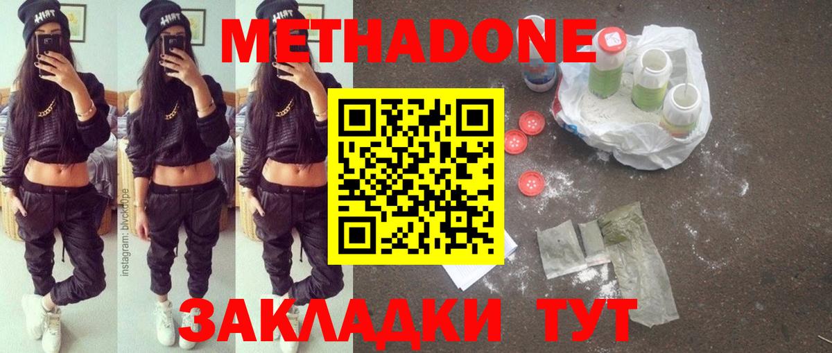 Метадон мёд  МЕТАДОН кристалл  Оренбург  Вход с VPN 