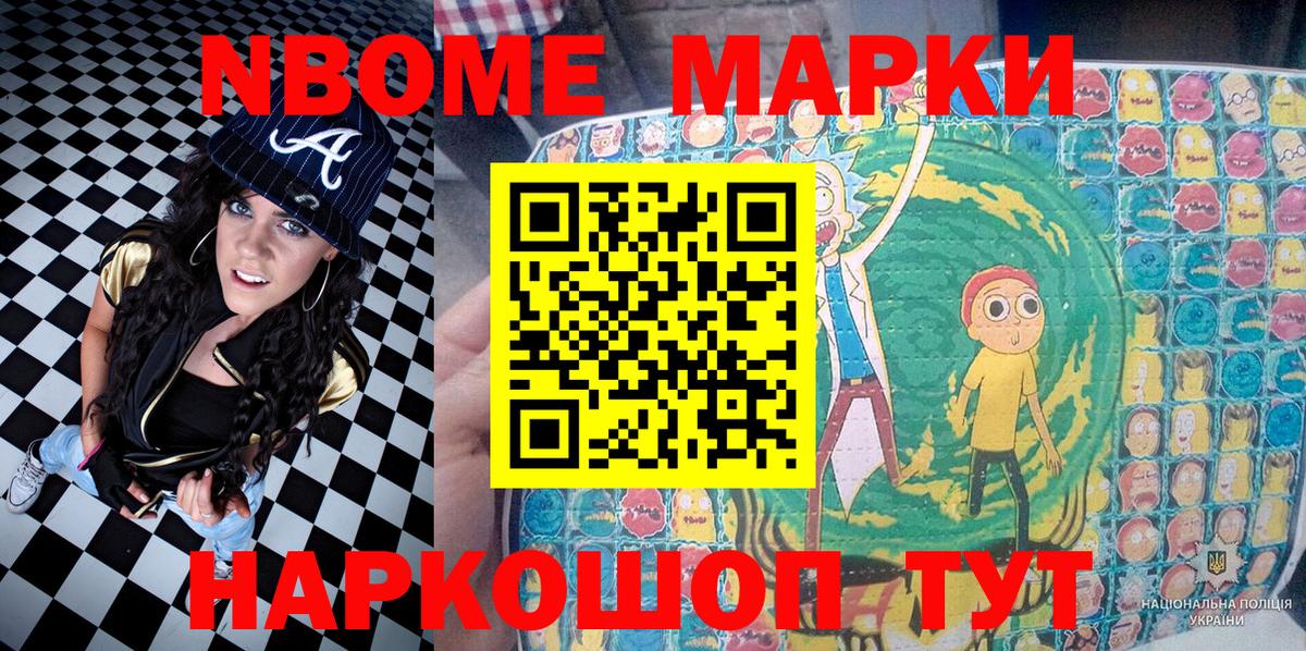 Марки N-bome 1500мкг Оренбург